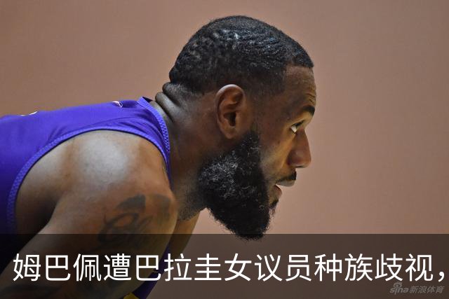 姆巴佩遭巴拉圭女议员种族歧视，法国足协声援：言论令人发指，绝对不可接受