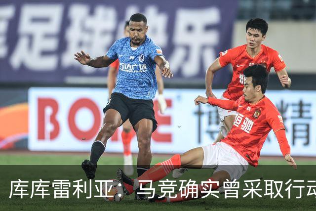 库库雷利亚：马竞确实曾采取行动签下我 巴萨只停留在兴趣层面