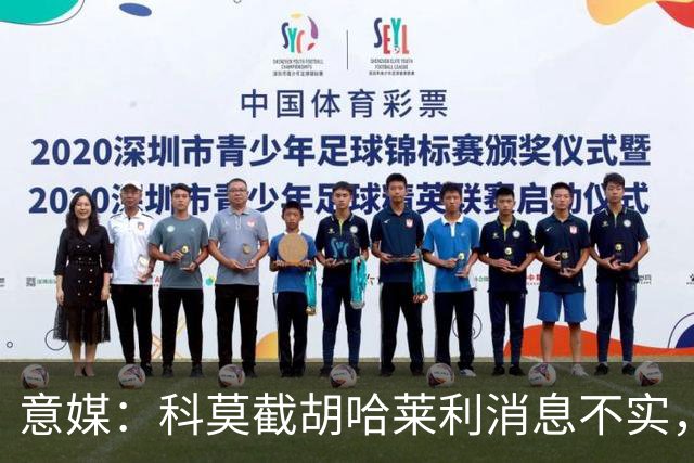 意媒：科莫截胡哈莱利消息不实，是圣吉罗斯为跟国米抬价放的消息