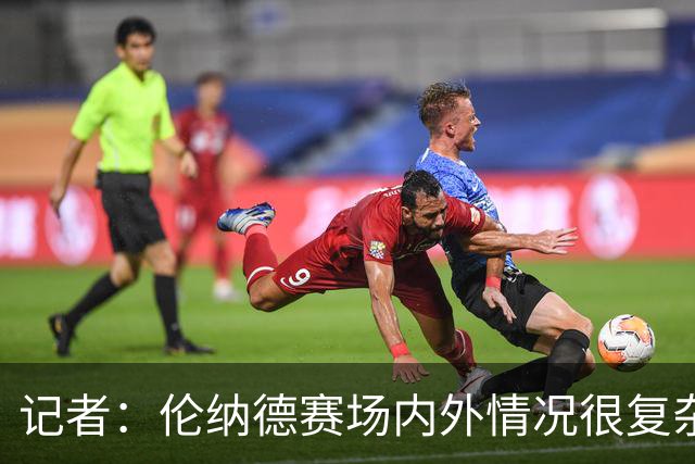 记者：伦纳德赛场内外情况很复杂 对快船来说将其交易是最佳结果