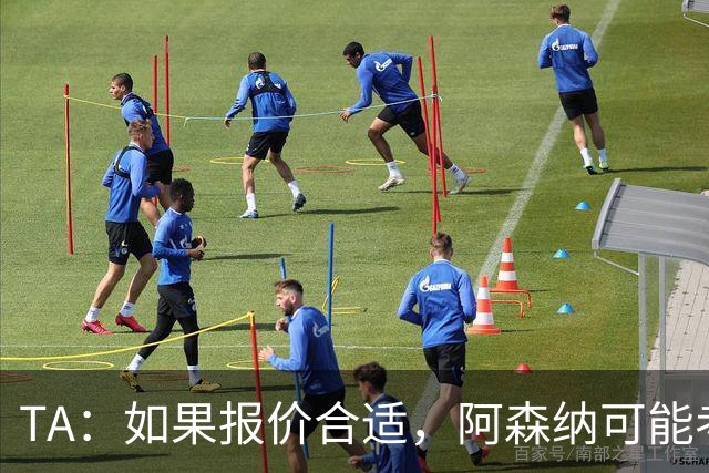 TA：如果报价合适，阿森纳可能考虑出售特罗萨德、马丁内利
